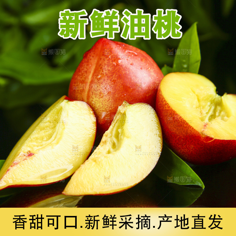 深底上放着新鲜油桃