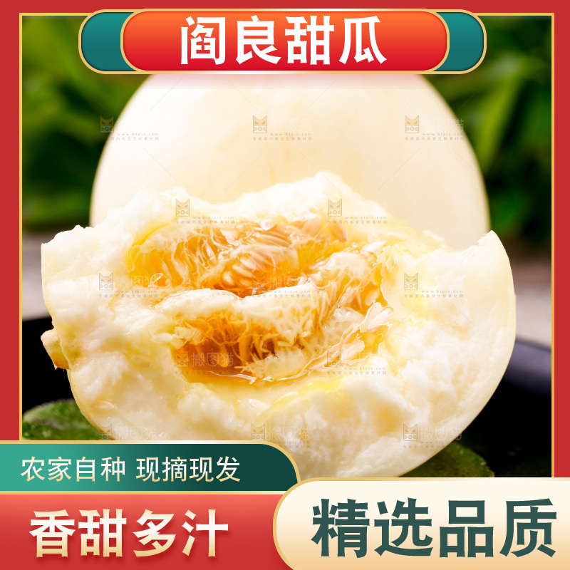 木底上放着一盘掰开的阎良甜瓜