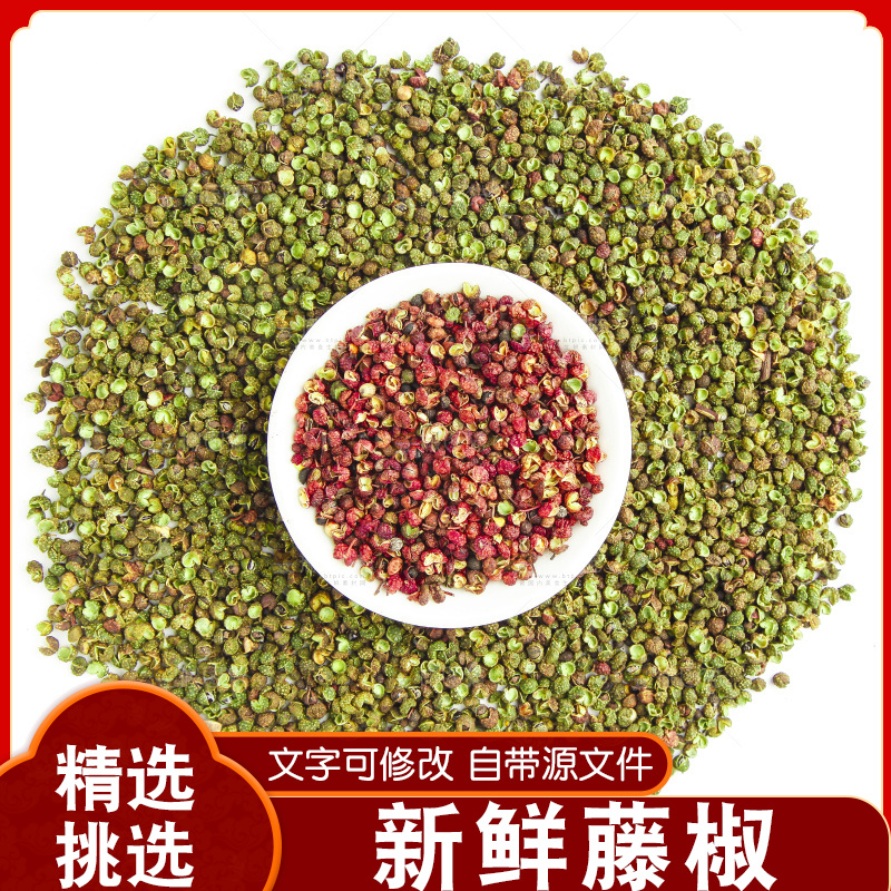 白底上的藤椒和红花椒