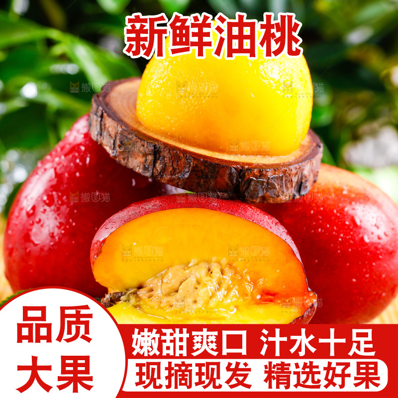 木底上的黄心油桃