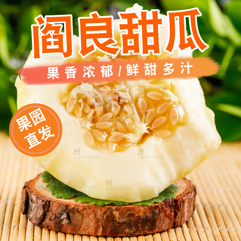 木底上放着陕西阎良甜瓜