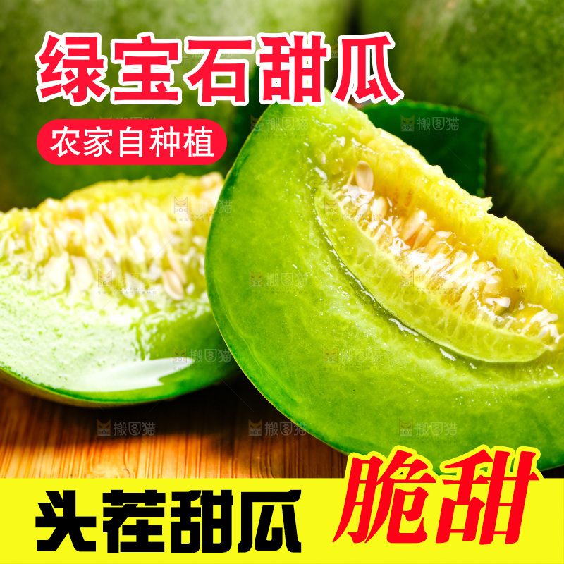 切开的山东绿宝甜瓜放在木底上