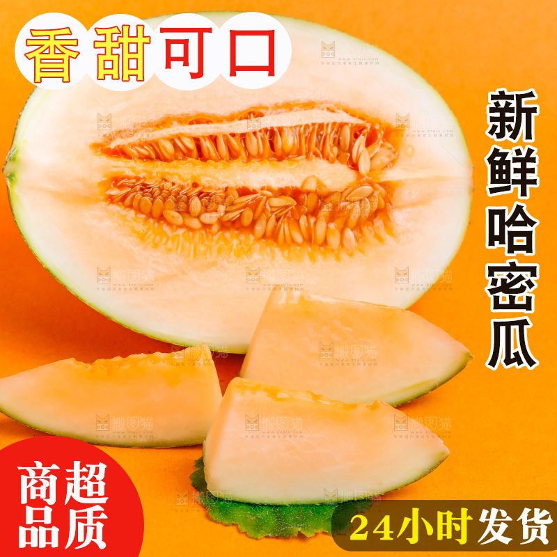 浅底上放着新疆哈密瓜