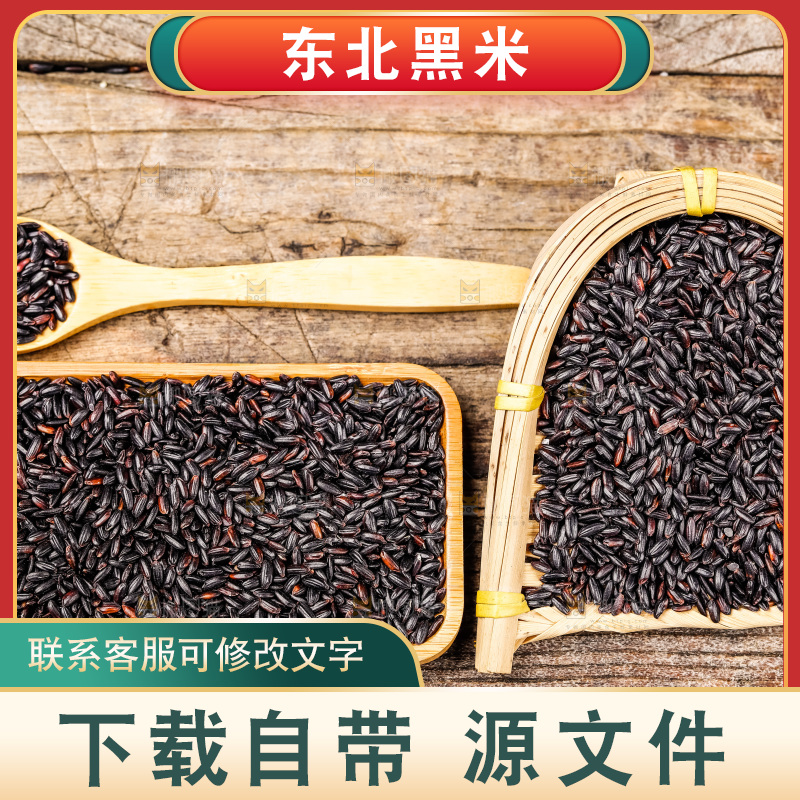 木底上的黑香米