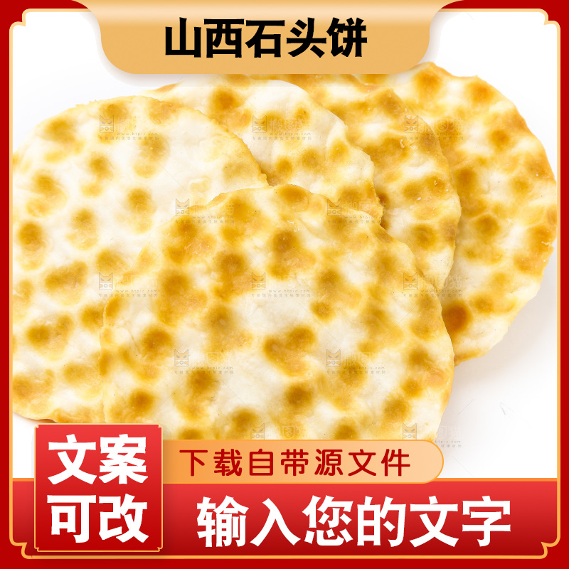白底上的石头饼