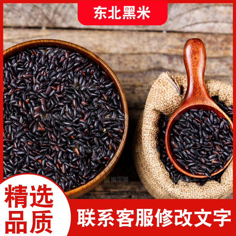 木底上的黑香米