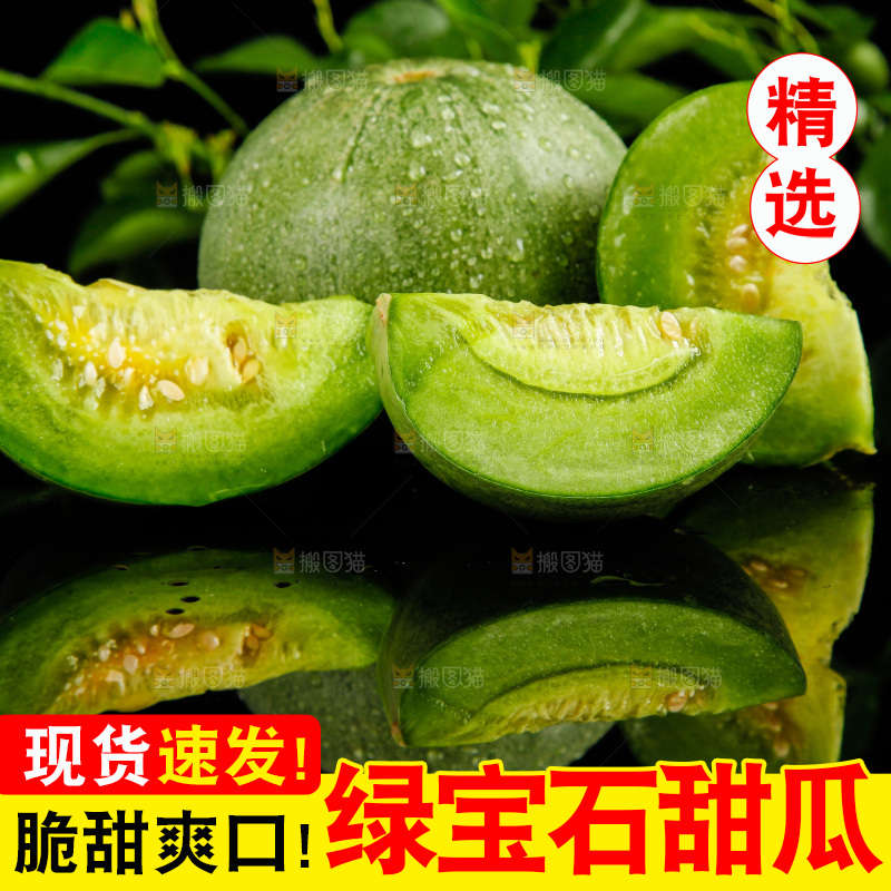 黑底上放着切开的绿宝石甜瓜