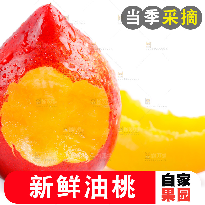 白底上的油桃