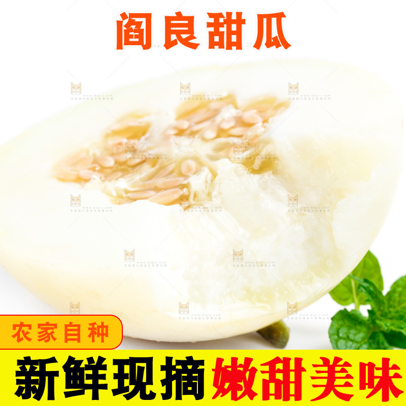 白底上的阎良甜瓜