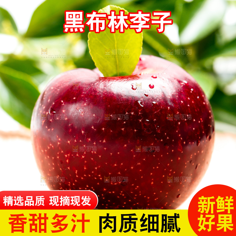 木底上放着切开的李子