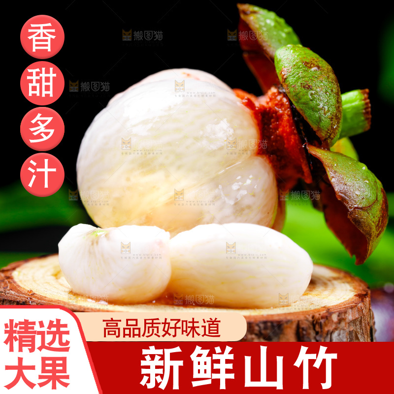 深底上的山竹果肉