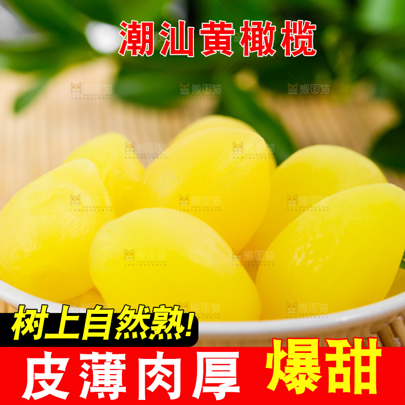 木底上放着一盘潮汕黄橄榄