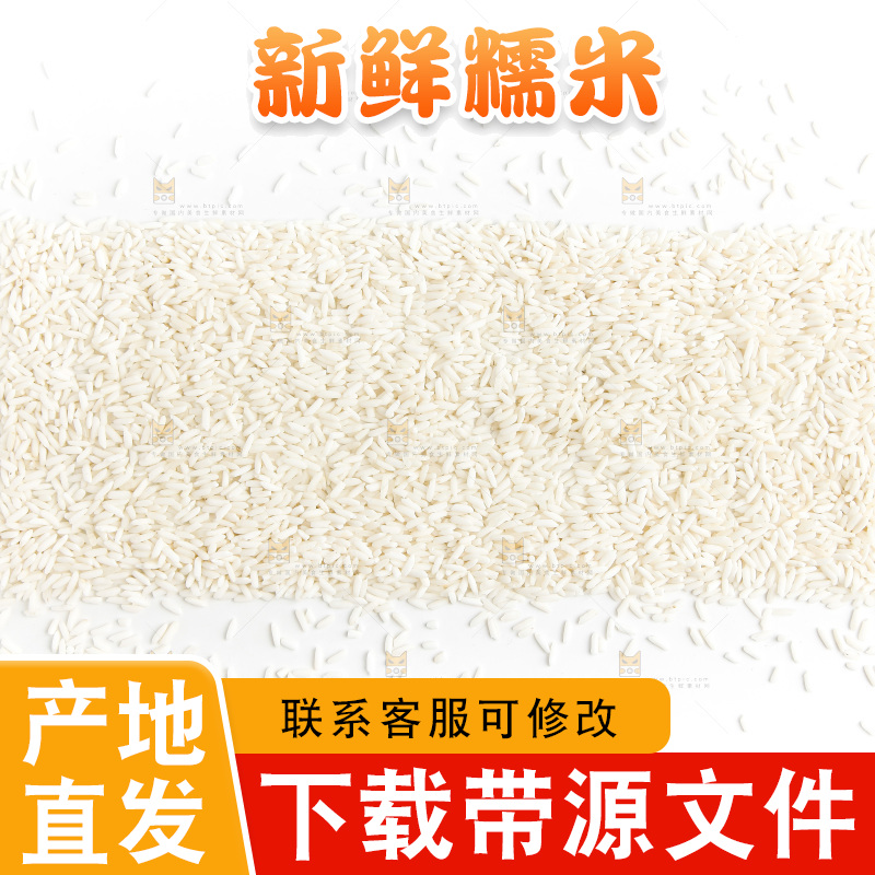长糯米放在白底上