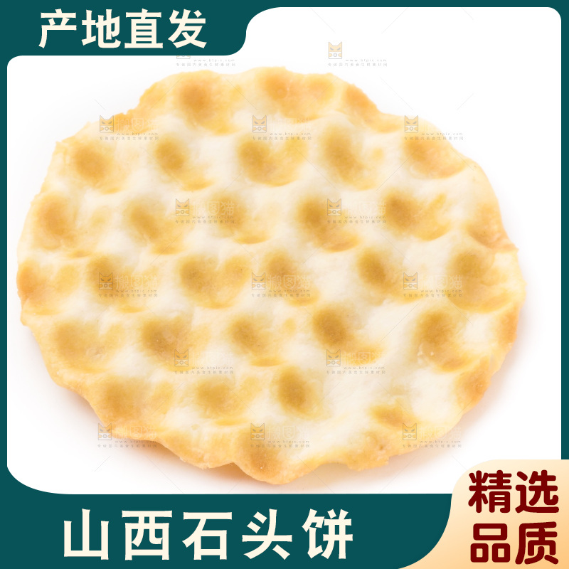 白底上的石头饼