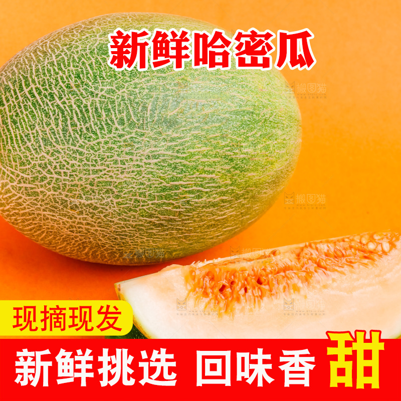 浅底上放着新疆哈密瓜