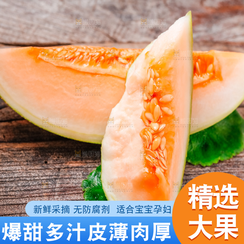木底上放着新疆哈密瓜