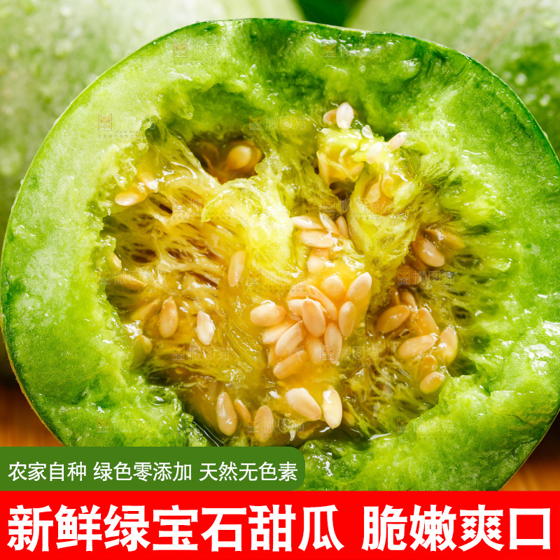 切开的山东绿宝甜瓜放在木底上