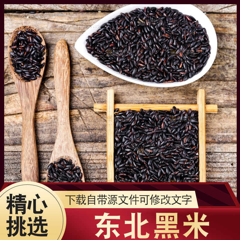 木底上的黑香米