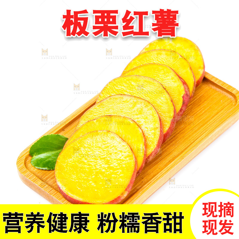 浅底上的蜜薯