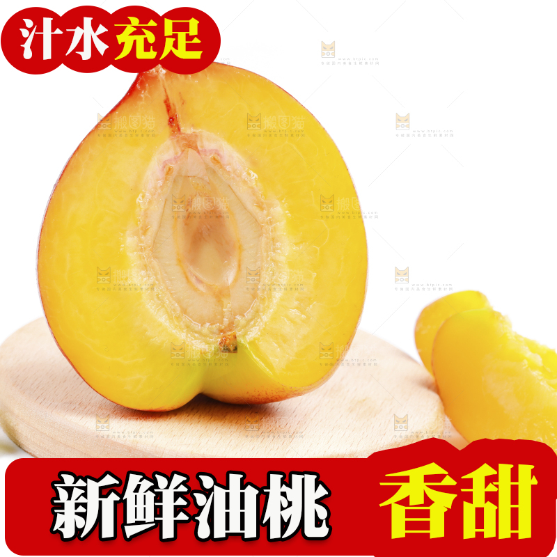 白底上的油桃