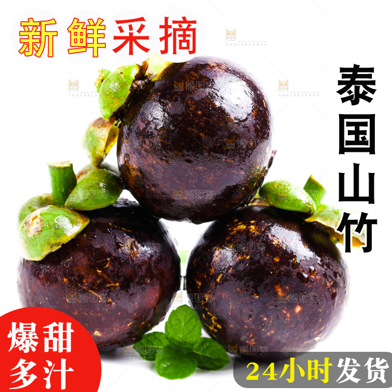 白底上的山竹