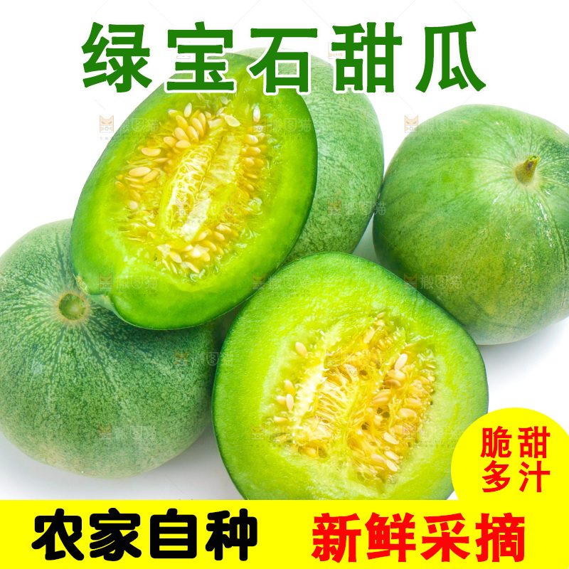 白底上放着切开的绿宝石甜瓜