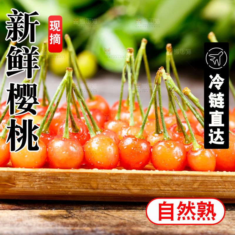 木底上放着烟台水晶黄樱桃