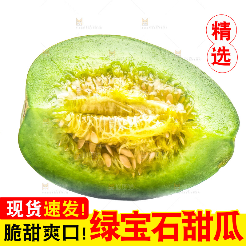 白底上放着山东绿宝甜瓜