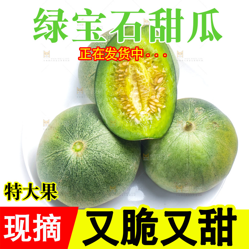 白底上放着一盘绿宝甜瓜