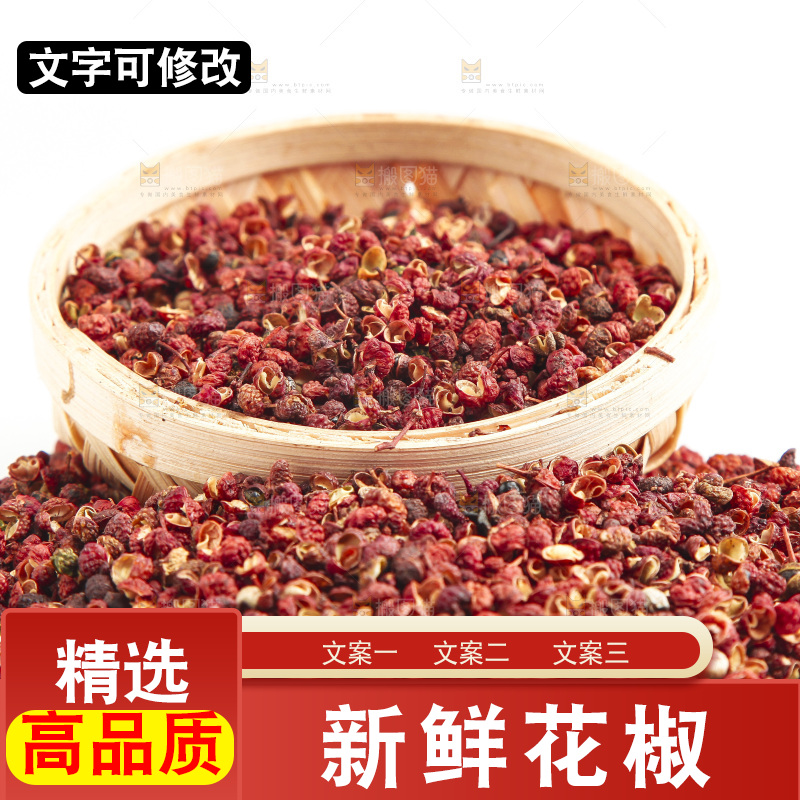 白底上的麻椒
