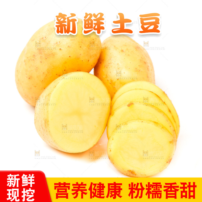 白底上放着云南黄心土豆