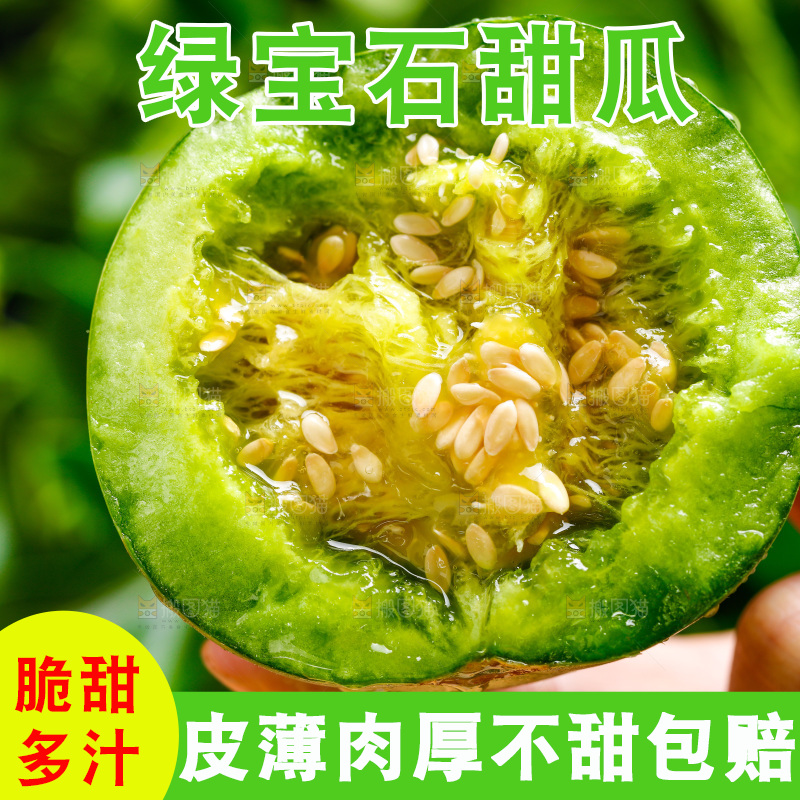 手拿掰开的绿宝甜瓜