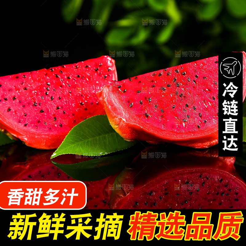 黑底上放着海南红心火龙果
