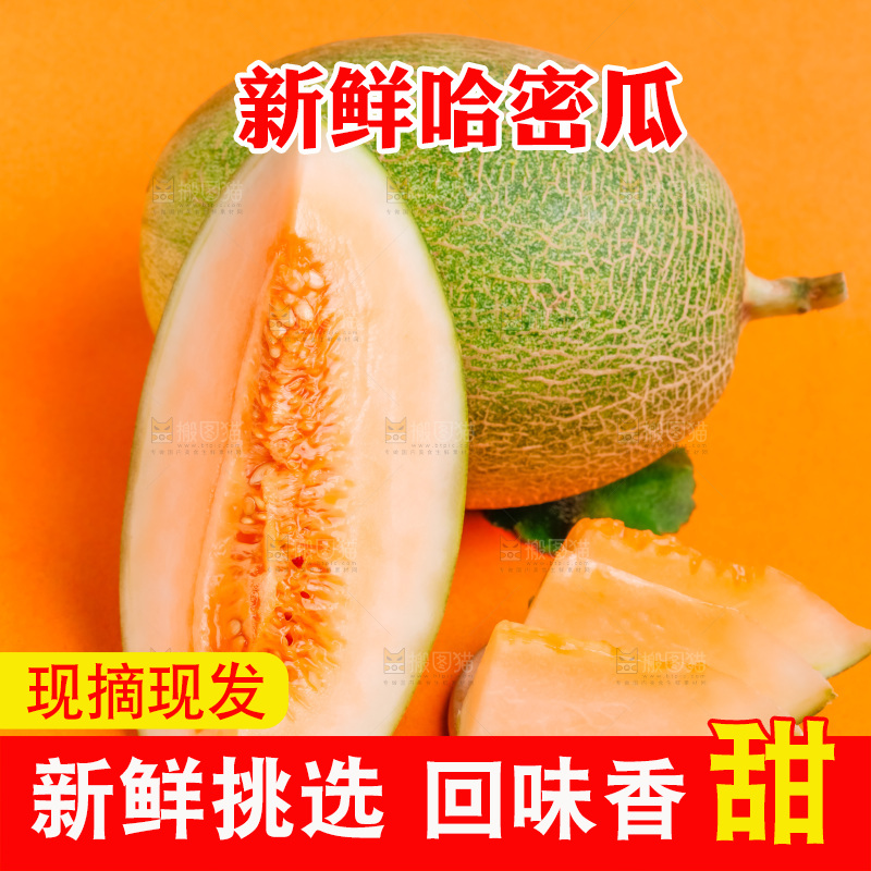 浅底上放着新疆哈密瓜
