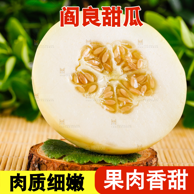 木底上放着陕西阎良甜瓜