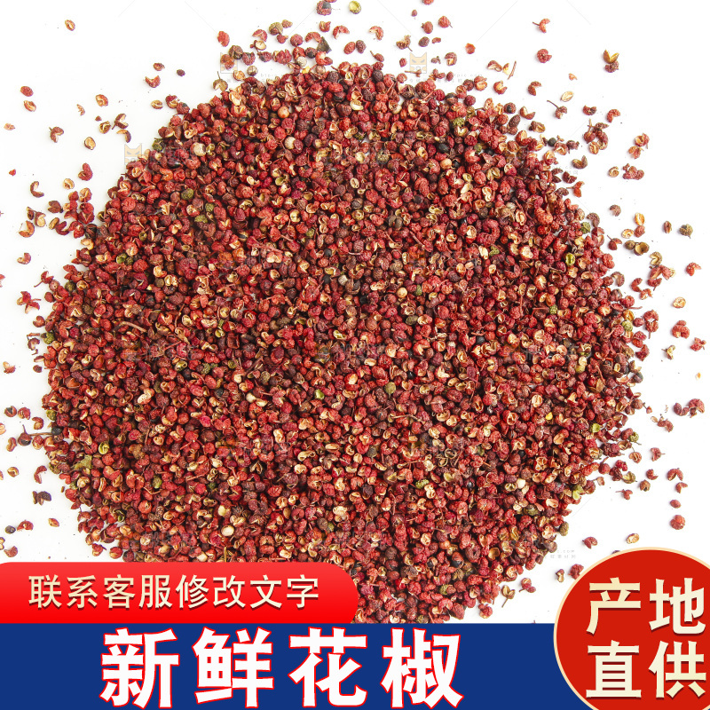 白底上的花椒