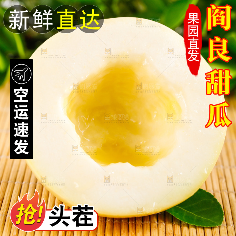木底上放着陕西阎良甜瓜