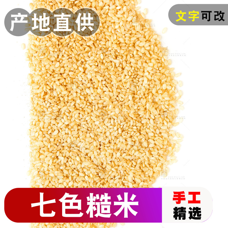 东北糙米放在白底上