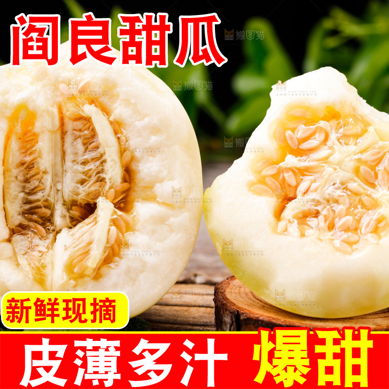 木底上的阎良甜瓜