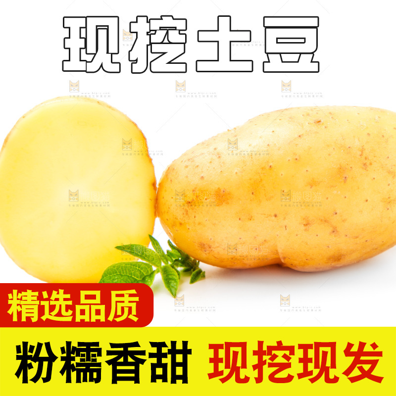 白底上放着云南黄心土豆