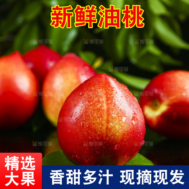 深底上放着新鲜油桃