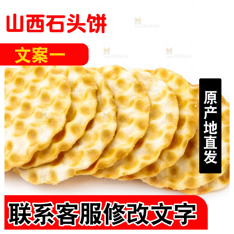白底上的石头饼