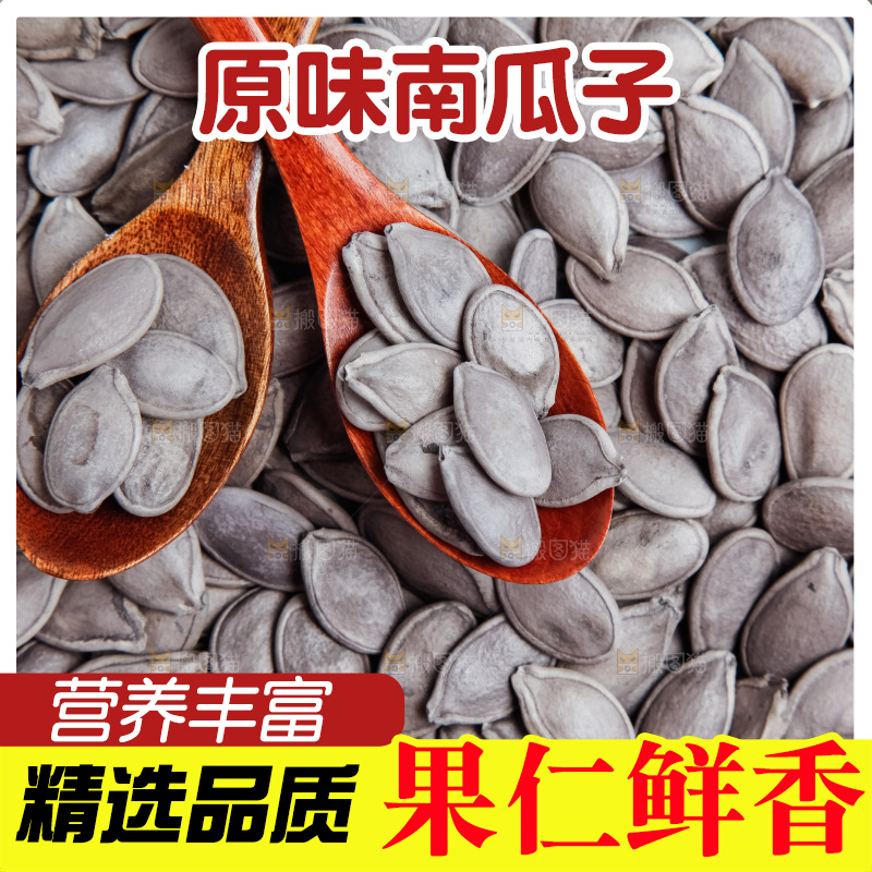 浅底上放着黑金刚南瓜子
