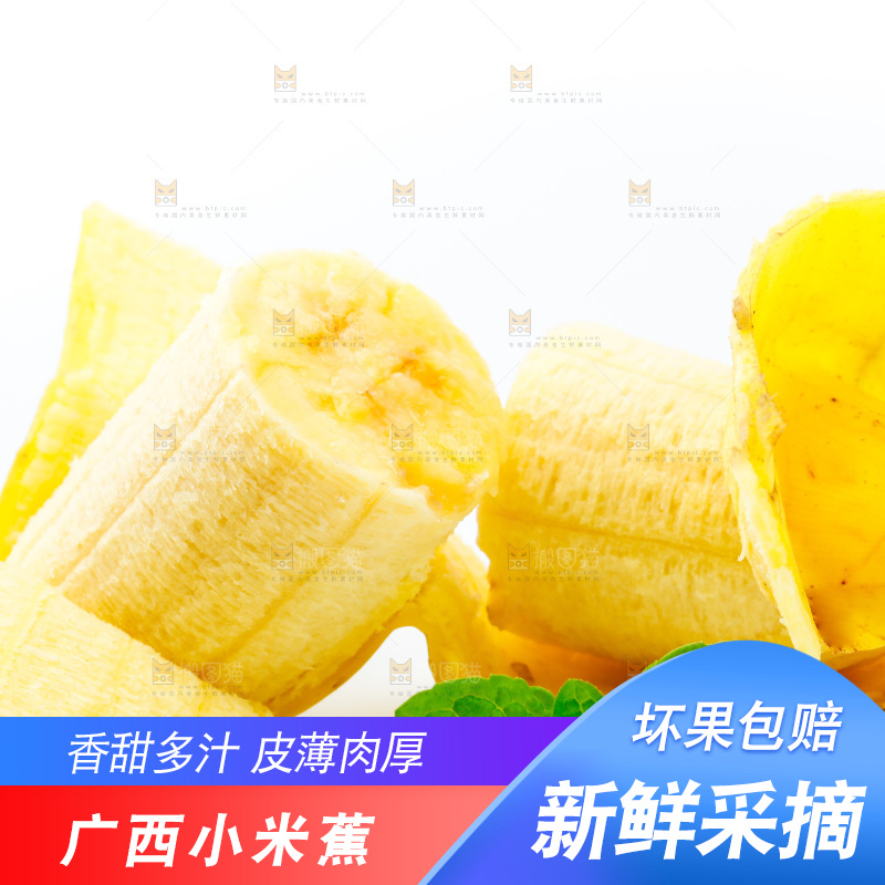白底上放着广西小米蕉