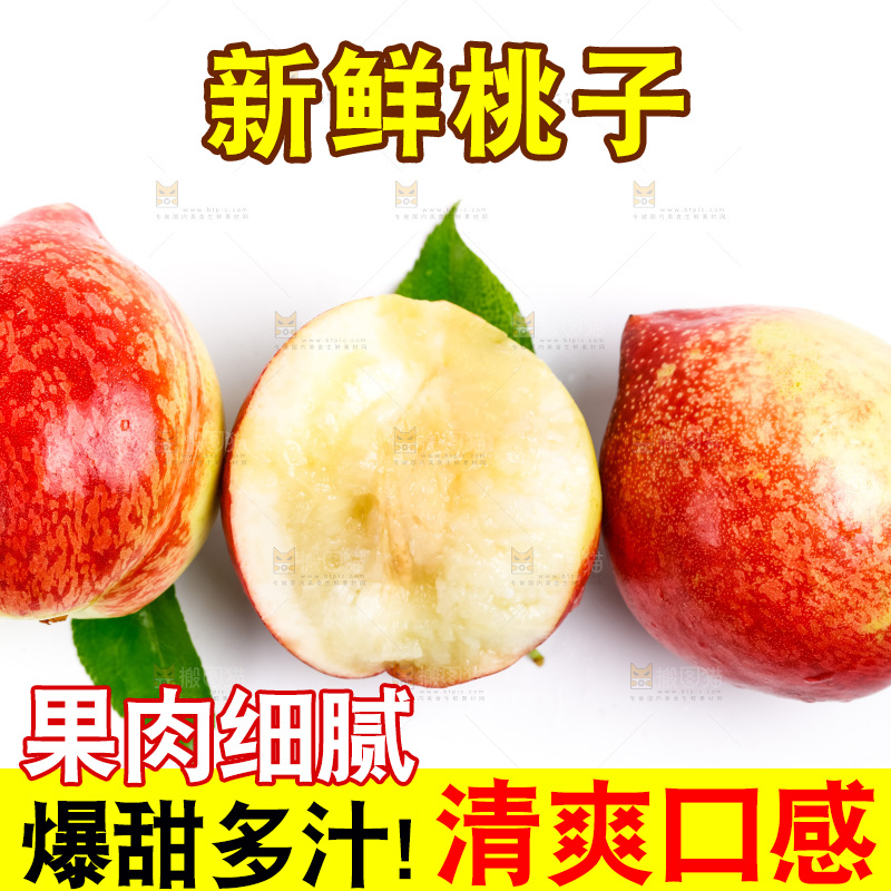 白底上放着白心油桃