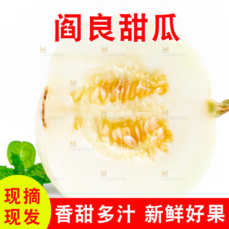 白底上的阎良甜瓜
