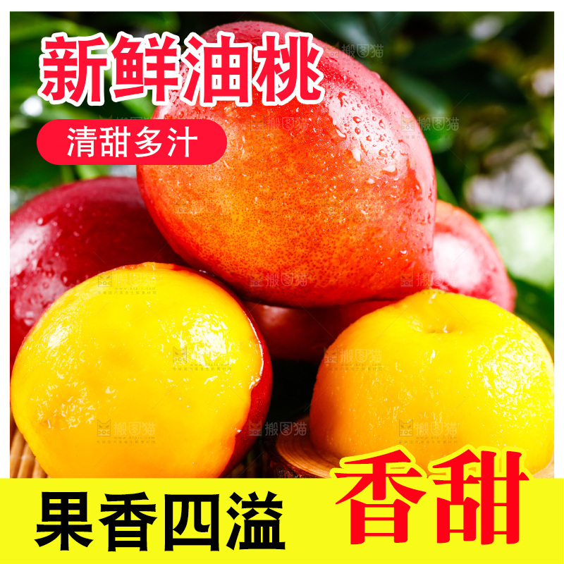 木底上的黄心油桃