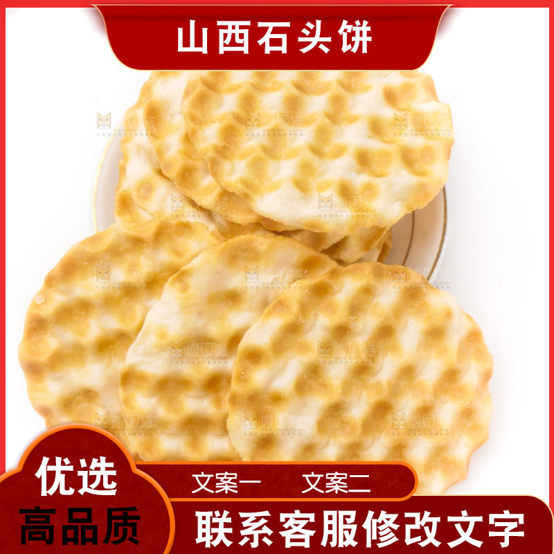 白底上的饼干