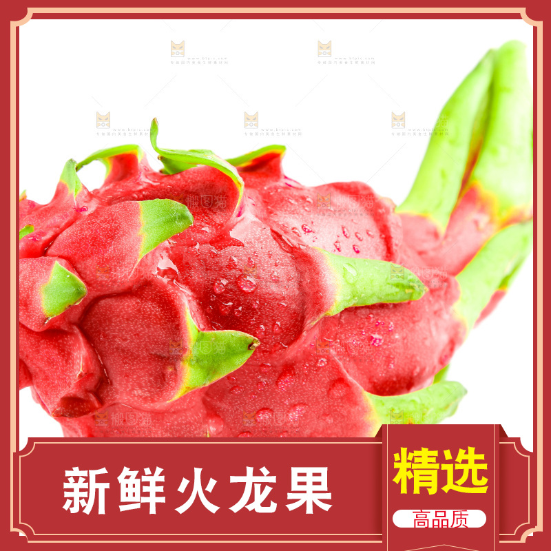 新鲜火龙果放在白底上