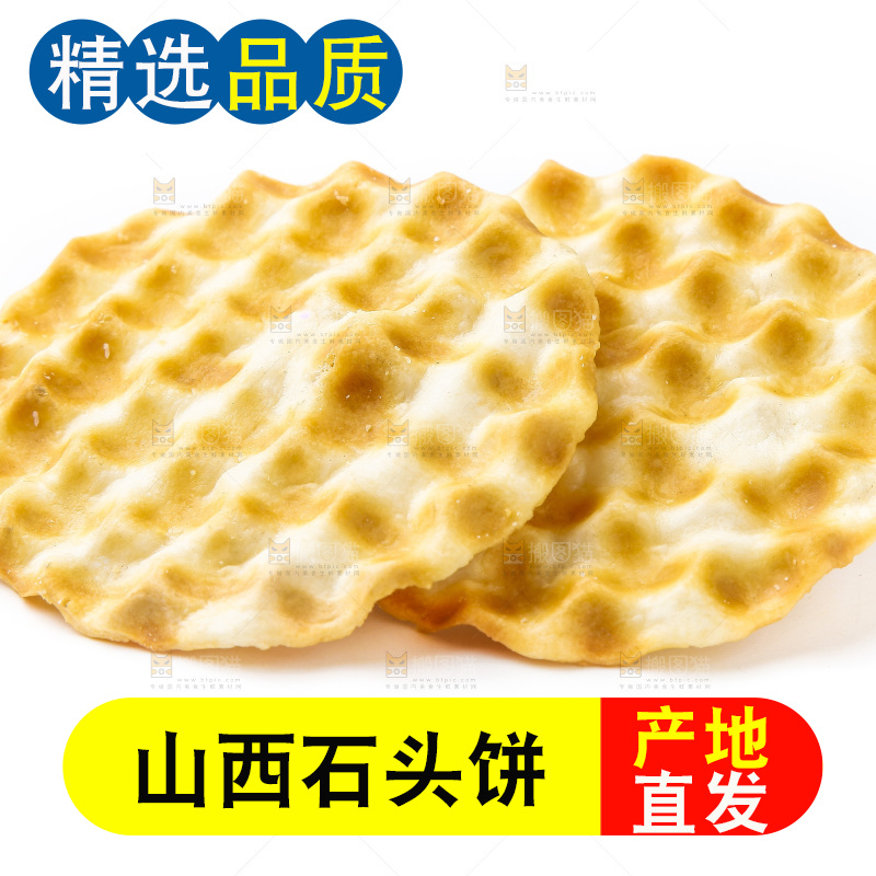 白底上的石头饼